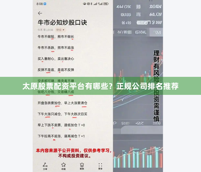太原股票配资平台有哪些？正规公司排名推荐