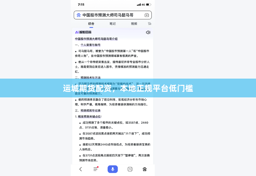 运城期货配资，本地正规平台低门槛