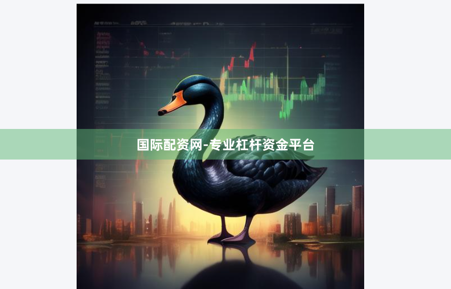 国际配资网-专业杠杆资金平台