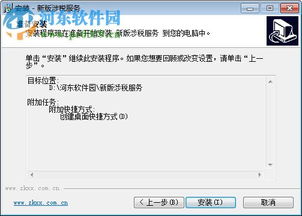 浙江涉税服务软件官方下载指南