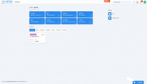 辅导猫v3.380精简特别版 辅导员协同办公的利器解析